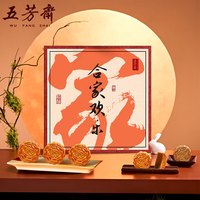 五芳斋 WU FANG ZHAI五芳悦见芳心广式月饼礼盒800g 中秋月饼礼盒 中华老字号