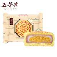 五芳斋 WU FANG ZHAI闽南芋泥风味咸蛋黄汉饼(月饼)60g 中秋月饼散饼 闽南芋泥风味咸蛋黄汉饼60g