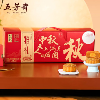 五芳斋 月饼 中华中秋礼盒点心 蛋黄莲蓉等五芳雅礼月饼礼盒1000g