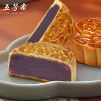 五芳斋 WU FANG ZHAI广式浓情紫薯月饼（散装）中华老字号 中秋月饼60g 巧克力碧根果流心糯月饼60g