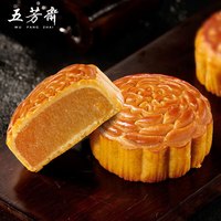 五芳斋 WU FANG ZHAI广式冰糖雪梨味月饼（散装）中华老字号 中秋月饼60g 芋泥奇亚籽芝士流心糯月饼60g