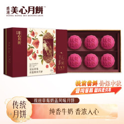 美心 拔丝草莓奶盖风味月饼 270g