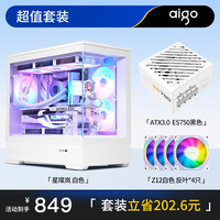 爱国者(aigo)星璨岚 白机箱+Z12ARGB反叶*4+ES750W金牌全模组电源ATX3.0 机电散套装 星璨岚机电散套装-白