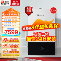 能率(NORITZ)【超二级能效 超低轻噪】燃气恒温壁挂炉采暖热水器两用采暖炉 L1PB32-F1+零冷水循环泵套装