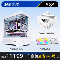 爱国者(aigo)星璨大岚 白机箱+星璨岚月反叶三联包+ES850W金牌全模组电源ATX3.0 机电散套装
