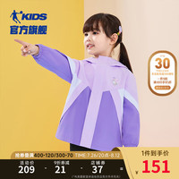 乔丹QIAODAN童装女童外套2024春秋小童网布风衣薄款秋装宝宝外衣 凌霄紫/珊瑚紫 130cm