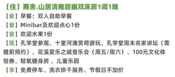 暑假周末中秋不加价!还赠一堆亲子项目!贵阳十里河滩.孔学堂大成精舍酒店 商舍.山居清雅碧幽双床房1晚(含早餐+传统文化体验券等)