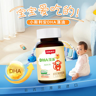 斯利安 婴幼儿dha 藻油dha 新西兰 0岁以上适用 小斯利安系列90粒 藻油120粒