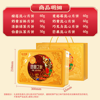 味滋源 【源头直发】中秋月饼礼盒460g 高端铁盒流心月饼中秋