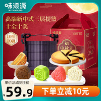 味滋源 中秋月饼提篮礼盒 广式五仁冰皮流心生椰拿铁月饼 节日礼品