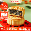 卢师傅 黑芝麻酥月饼 38g*1枚 休闲食品