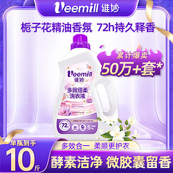 Veemill/维妙 10斤洗衣液洁净去污整箱批家用香味持久留香实惠装正品官方旗舰店