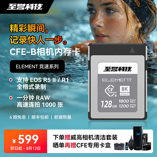 至誉科技 Element系列CFeB卡CFexpressTypeB高速存储相机内存卡xqd