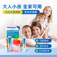 tetesept 德国tetesept德舒倍进口鼻炎膏 5g