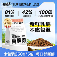 KitchenFlavor 开饭乐 K42鲜肉乳鸽猫粮无谷全价增肥成幼猫通用高蛋白250g试吃装