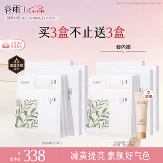 GrainRain 谷雨 GOODWAY 谷雨 奶皮面膜6片