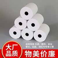 楚信 热敏打印纸57x50x30整箱收银机纸美团饿了么外卖打印纸80mm餐厅超市通用票据58mm小票卷纸80x50x60x80收银纸