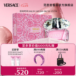 VERSACE 范思哲 粉耀晶钻香水礼盒 晶钻50ml+沐浴露身体霜七夕礼物女