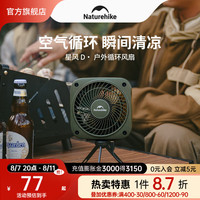NatureHike挪客户外星风D户外循环风扇 户外露营野餐居家办公可悬挂和站立电扇 森林绿