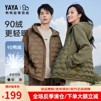 鸭鸭羽绒服 YAYA鸭鸭【90+系列】轻薄羽绒服男女同款2024秋冬户外连帽保暖外套 军绿色 XL