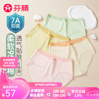 芬腾内裤女【7A抑菌纯棉裆】2024年简约清弹力包臀三角裤4条装 浅绿/浅粉/浅黄/米杏 L