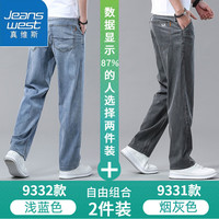 真维斯冰丝牛仔裤男士夏季凉感宽松休闲大码弹力直筒长裤子 10262/9332B浅蓝色+9331B烟灰色 36