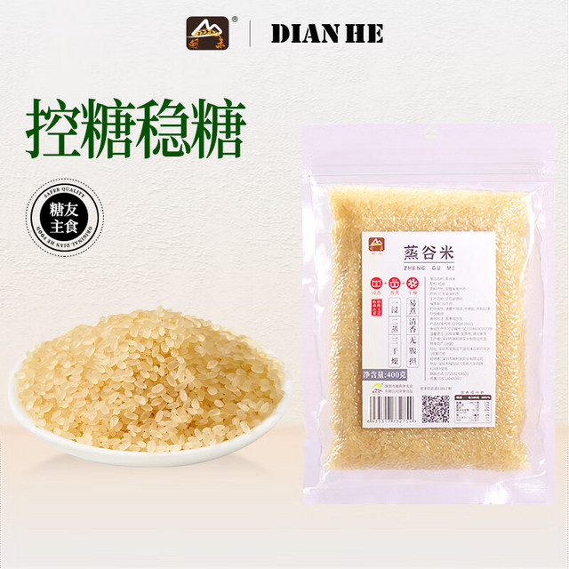 DIAN HE 甸禾 蒸谷米低升糖控糖稳糖0脂0钠主食400g