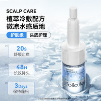 密思丝密头皮舒缓护理保湿控油冷敷修复20秒止痒蓬松高颅顶精华液