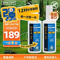 SAWYER 美国进口索耶驱蚊虫 防蜱虫喷雾118ml*2瓶，79/瓶，防蚊扛把子！