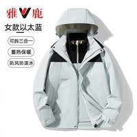 雅鹿石墨烯防风冲锋衣女男2024三合一可拆卸登山服加厚滑雪服外套 KY1997S以太蓝/黑色-女 M