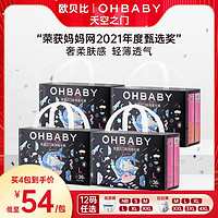 Oh Baby 欧贝比 OHBABY欧贝比天空之门纸尿裤拉拉裤超薄透气婴儿尿不湿