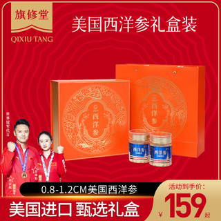 旗修堂美国西洋参礼盒装50g参片含片长辈切片泡水喝