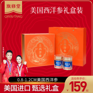 旗修堂美国西洋参礼盒装50g参片含片长辈切片泡水喝