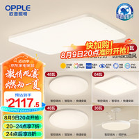 欧普照明欧普(OPPLE)照明LED吸顶灯客厅超薄全光谱现代简约卧室灯具冰玉小白灯智控TC 全光谱A5【三室2厅】5灯