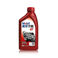 百亿补贴：Mobil 美孚 4T摩托车机油20W40本田豪爵雅马哈四冲通用正品冬季防冻