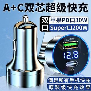 Shinco 新科 车载充电器手机超级快充适用苹果PD30W汽一拖二点烟器转插头