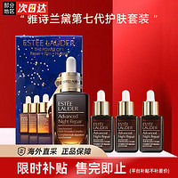 ESTEE LAUDER 雅诗兰黛 小棕瓶面部精华四件套礼盒套装护肤品 送女友七夕情人节礼物 特润小棕瓶精华礼盒套装