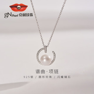 京润珍珠 gN pearl谱曲银S925淡水珍珠吊链爱迪生时尚饰品实用