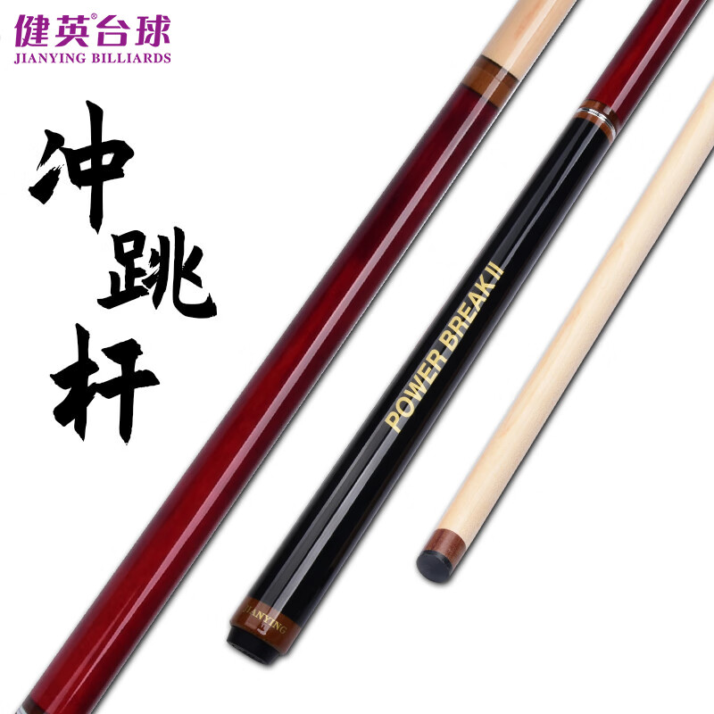 健英开球杆台球杆大头美式黑8冲跳一体台球杆小跳杆升级款 PD11-S
