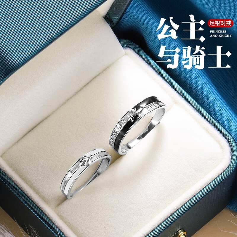 瞩目 公主与骑士999足银戒指一对戒男女活口刻字送男女友 999足银公主骑士对戒