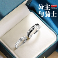 瞩目 公主与骑士999足银戒指一对戒男女活口刻字送男女友 999足银公主骑士对戒
