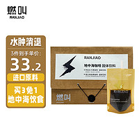 燃叫 锡兰肉桂地中海黑咖啡1.5g