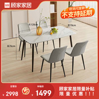 顾家家居 KUKA 【限量五折抢】不支持仓储\/延期 限量餐桌椅组合 1.2m餐桌+灰色撞色椅*4 一桌四椅