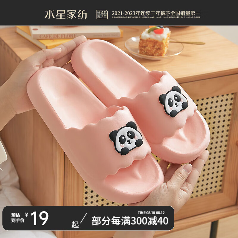 小可熊猫情侣凉拖鞋(粉丁香色)