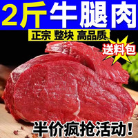 口水时代原切牛腿肉新鲜国产黄牛牛后腿肉散养黄牛肉冷冻烧烤食材 【2斤】0添加--原切牛腿肉