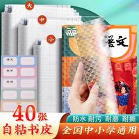 自粘包书皮保护套书套透明磨砂书皮纸小防水书皮膜16KA4课本包书套 大10中20小10【送姓名贴】