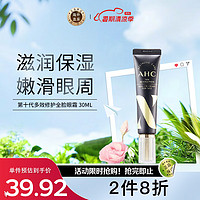 AHC 爱和纯 第十代多效修护全脸眼霜 30ml/支