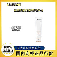 百亿补贴：LANCOME 兰蔻 防晒霜小白管隔离遮瑕清爽版50ml23年产