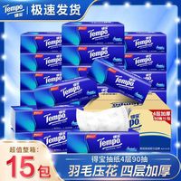 diplomat 得宝 Tempo得宝无香抽纸巾包整箱大包家用实惠家庭装卫生纸抽面巾纸90抽*15包