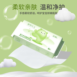 植物主义婴儿湿巾纯水mini宝宝手口湿纸巾便携出行小包一次性清洁 8抽 80包